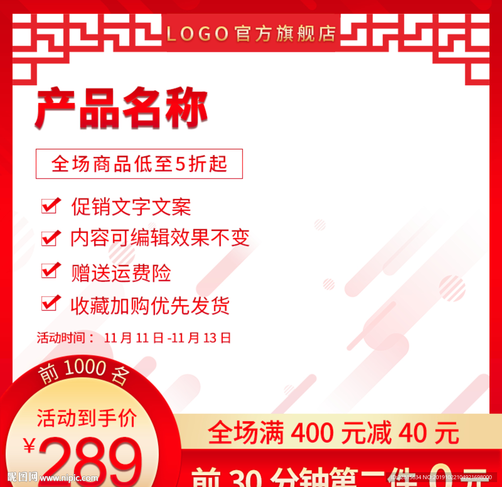 中国风主图直通主图模板