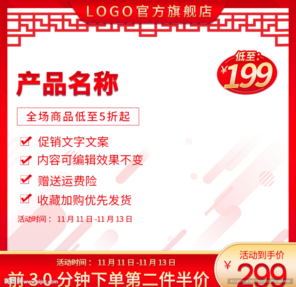 中国风主图直通主图模板