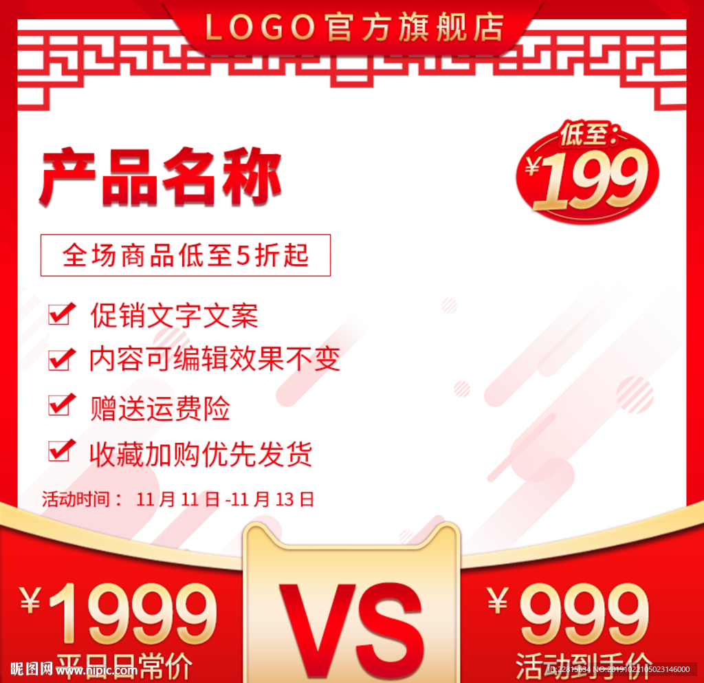 中国风主图直通主图模板