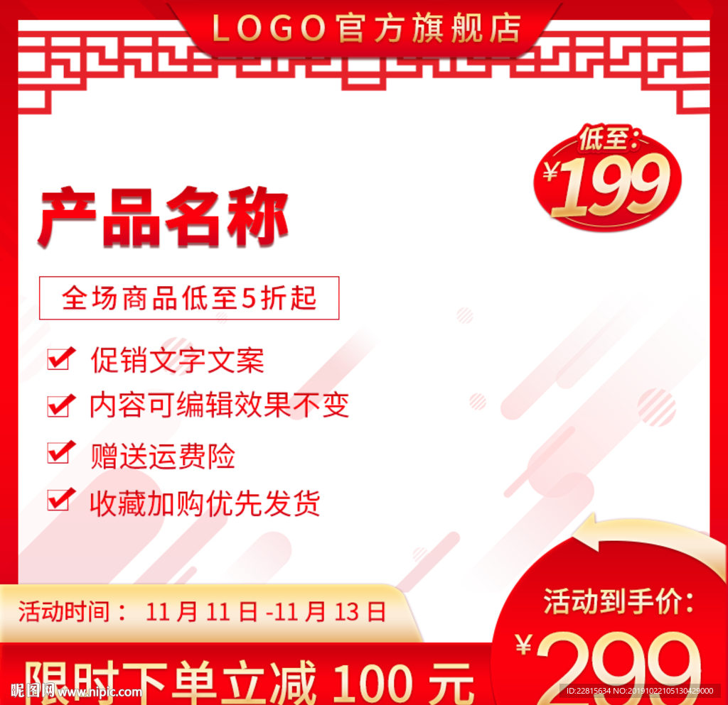中国风主图直通主图模板