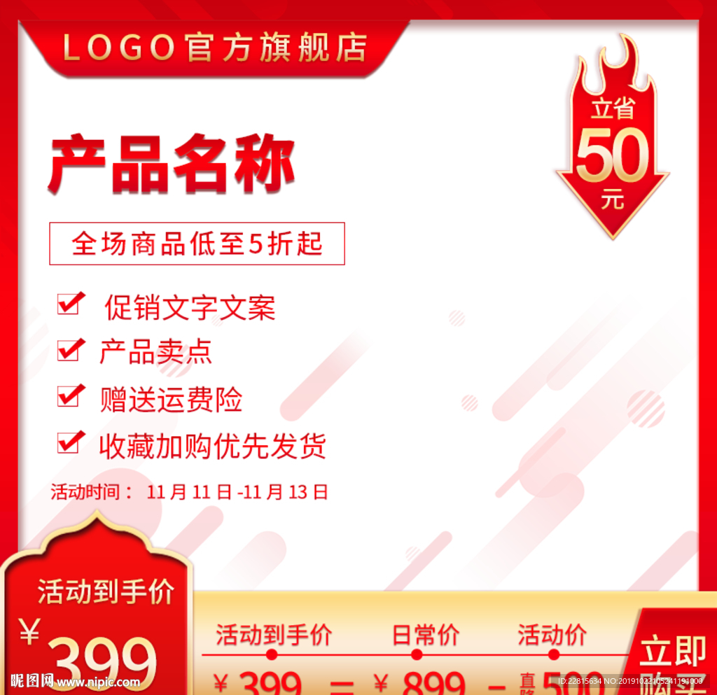 中国风主图直通主图模板