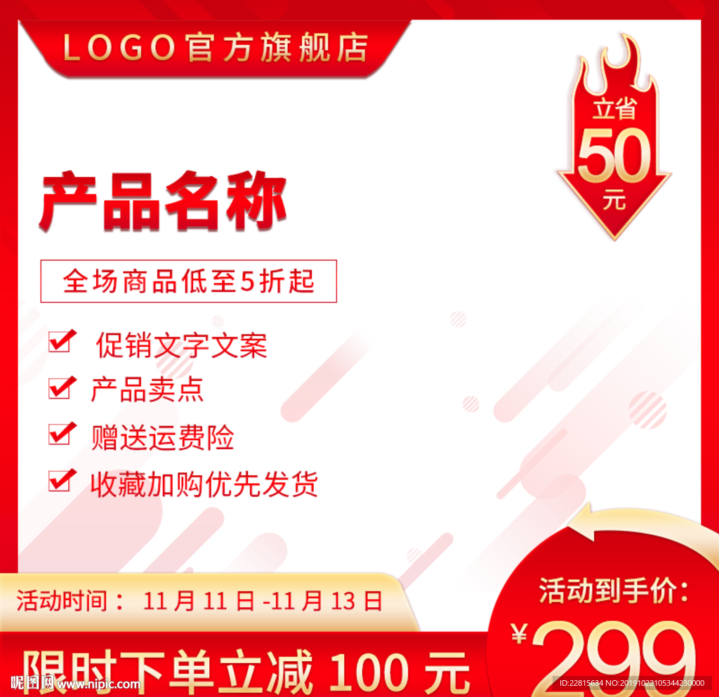 中国风主图直通主图模板