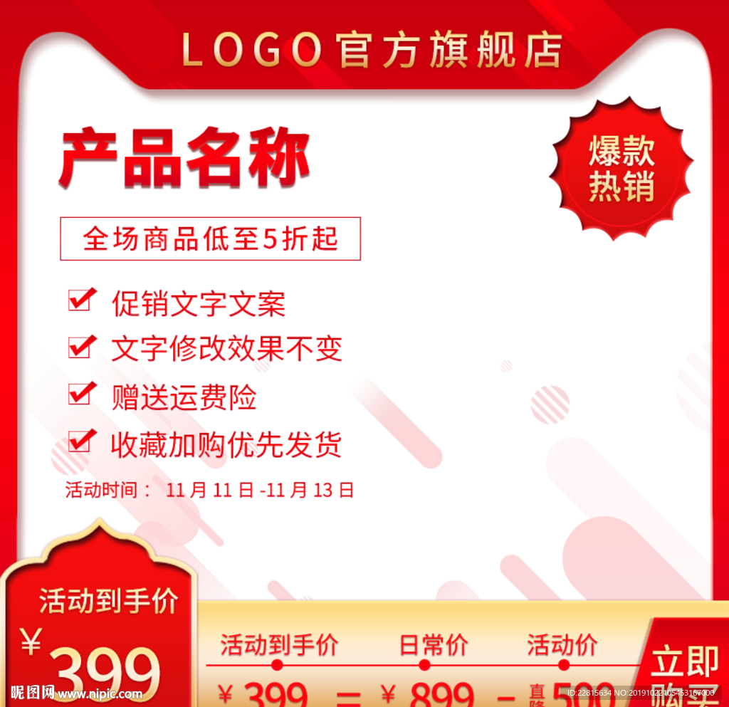 中国风主图直通主图模板