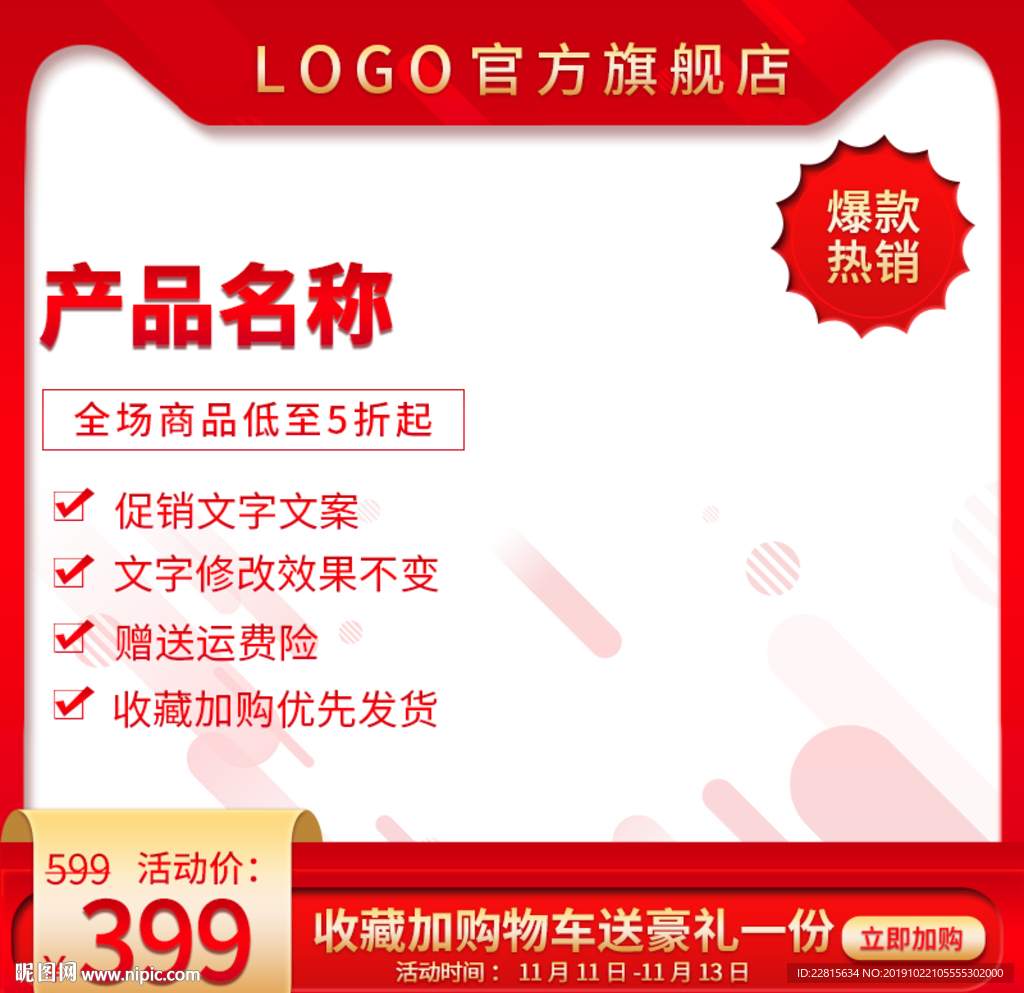 中国风主图直通主图模板