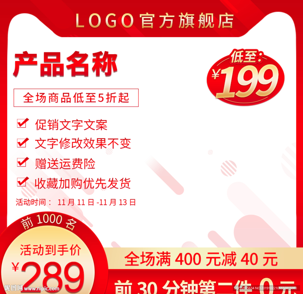 中国风主图直通主图模板