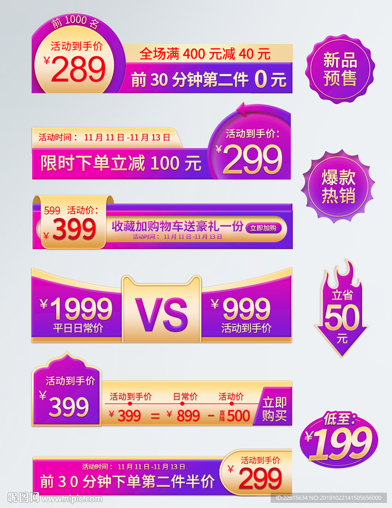 时尚色主图直通车促销标签模板