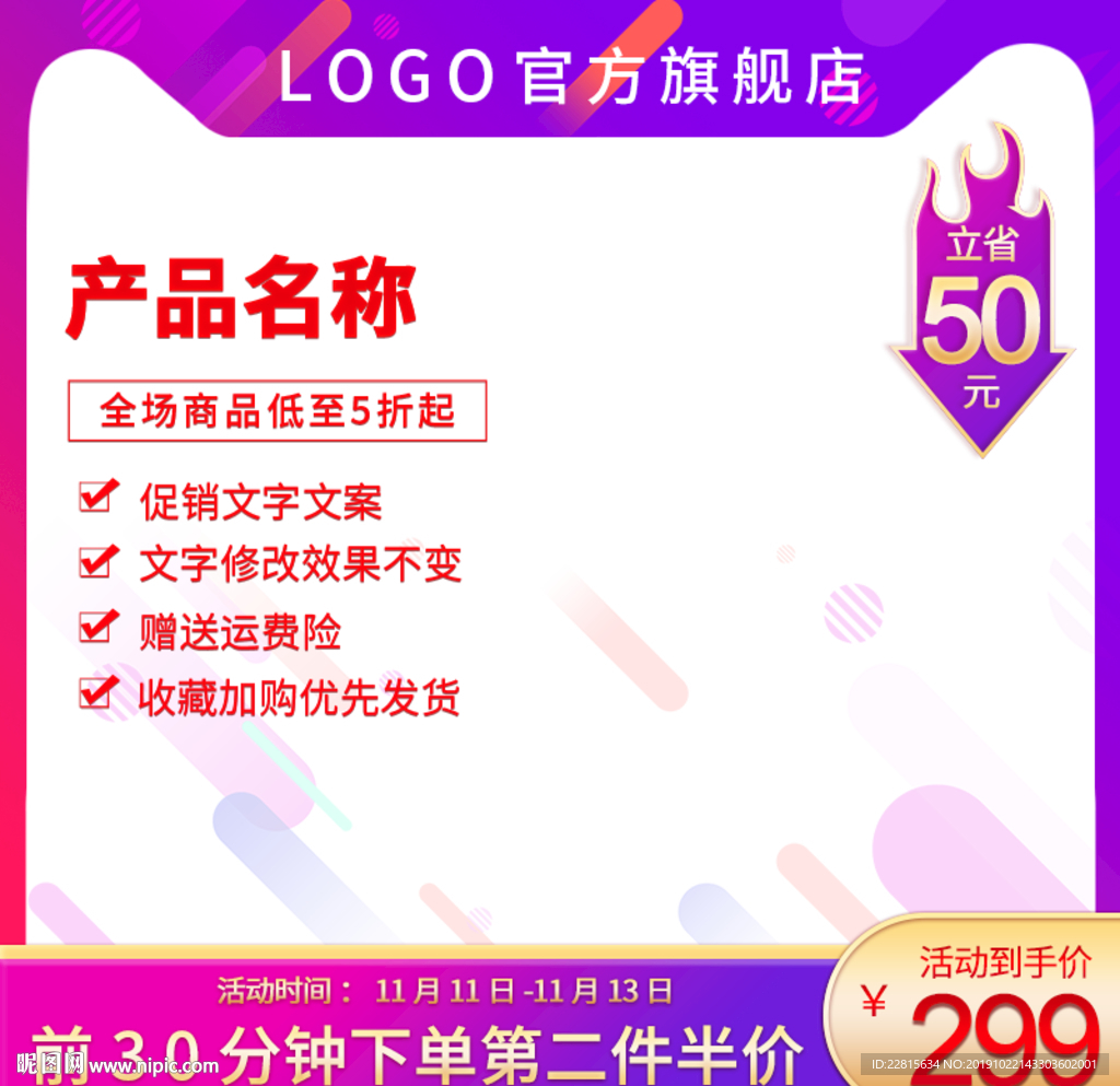 时尚喜庆粉紫色主图直通主图模板