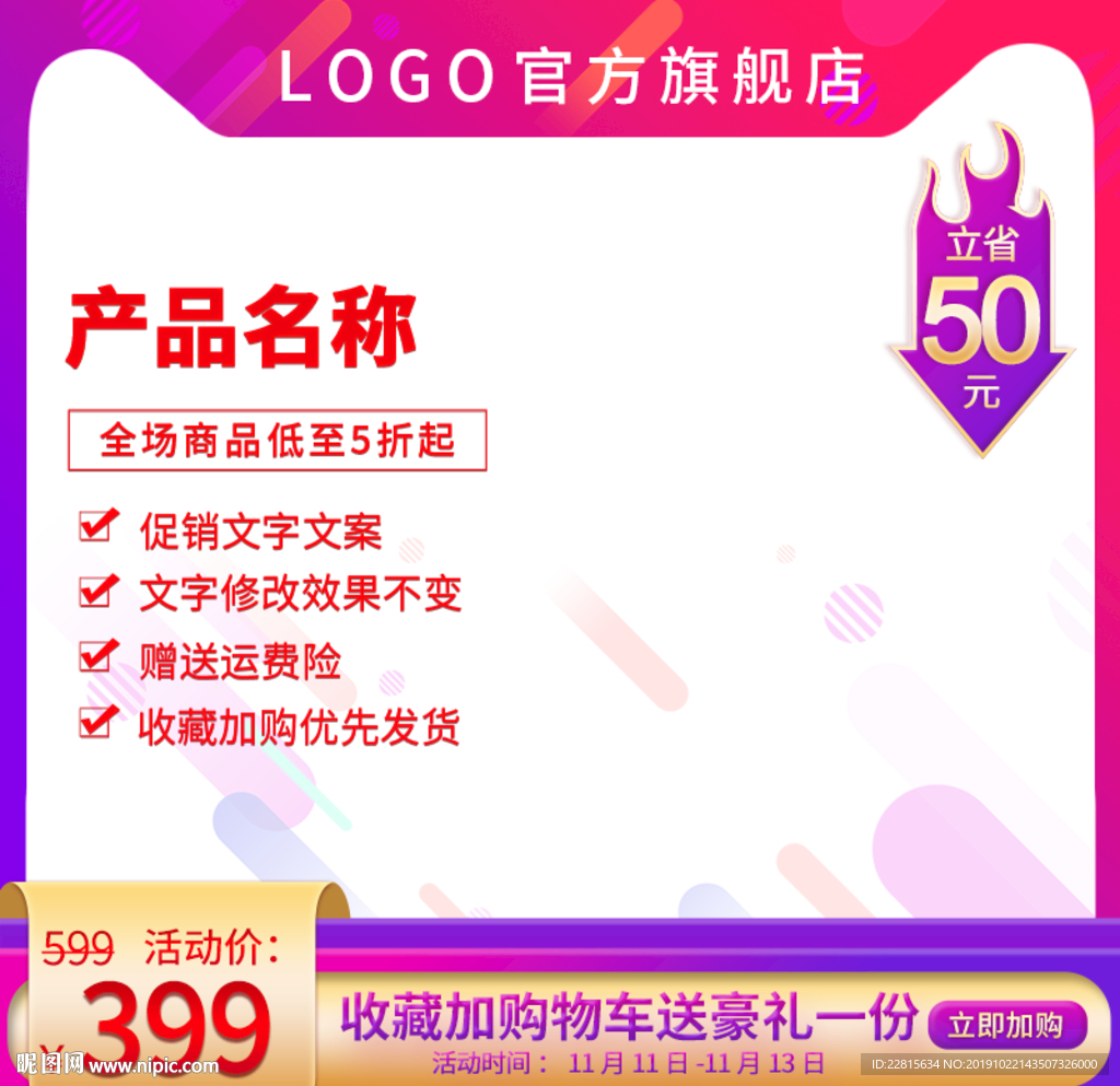 时尚喜庆粉紫色主图直通主图模板