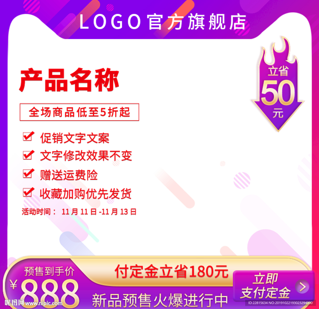 时尚喜庆粉紫色主图直通主图模板