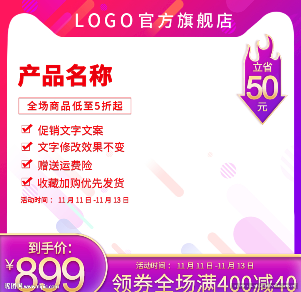 时尚喜庆粉紫色主图直通主图模板