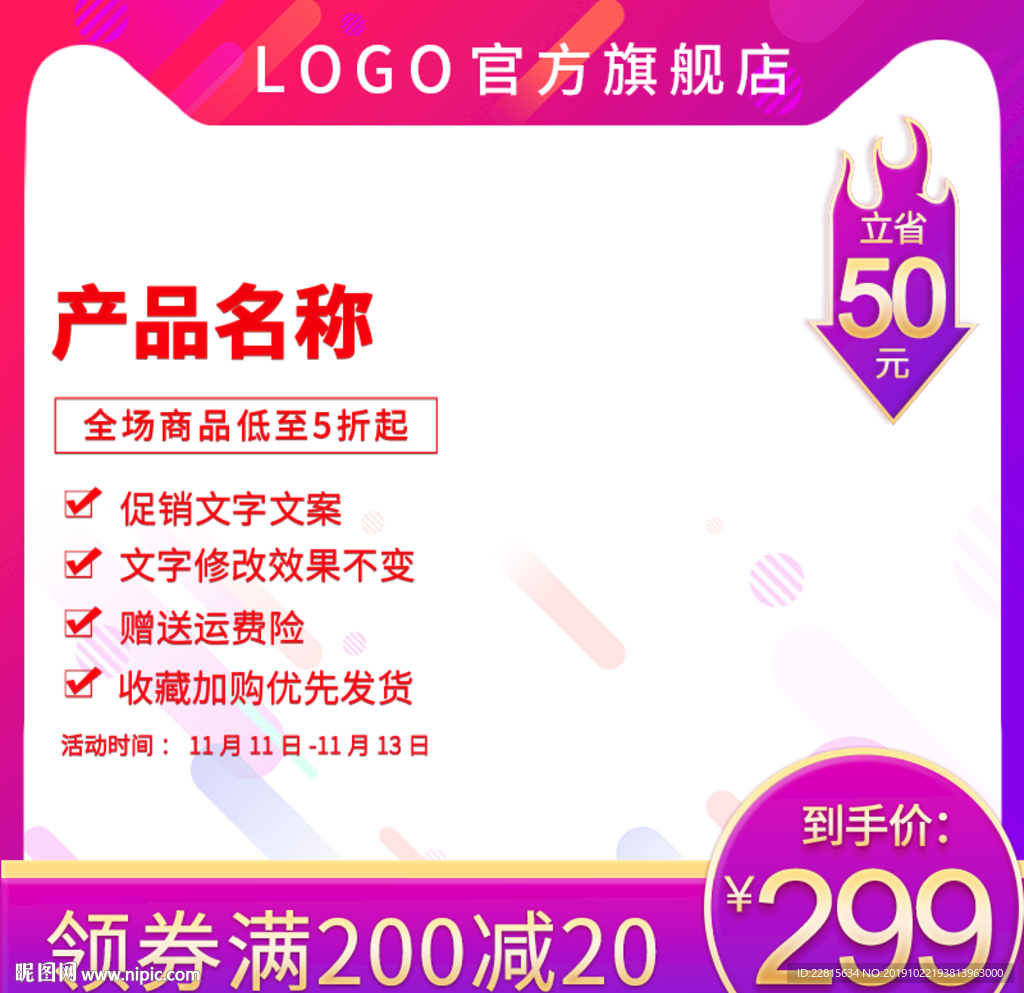 时尚喜庆粉紫色主图直通主图模板