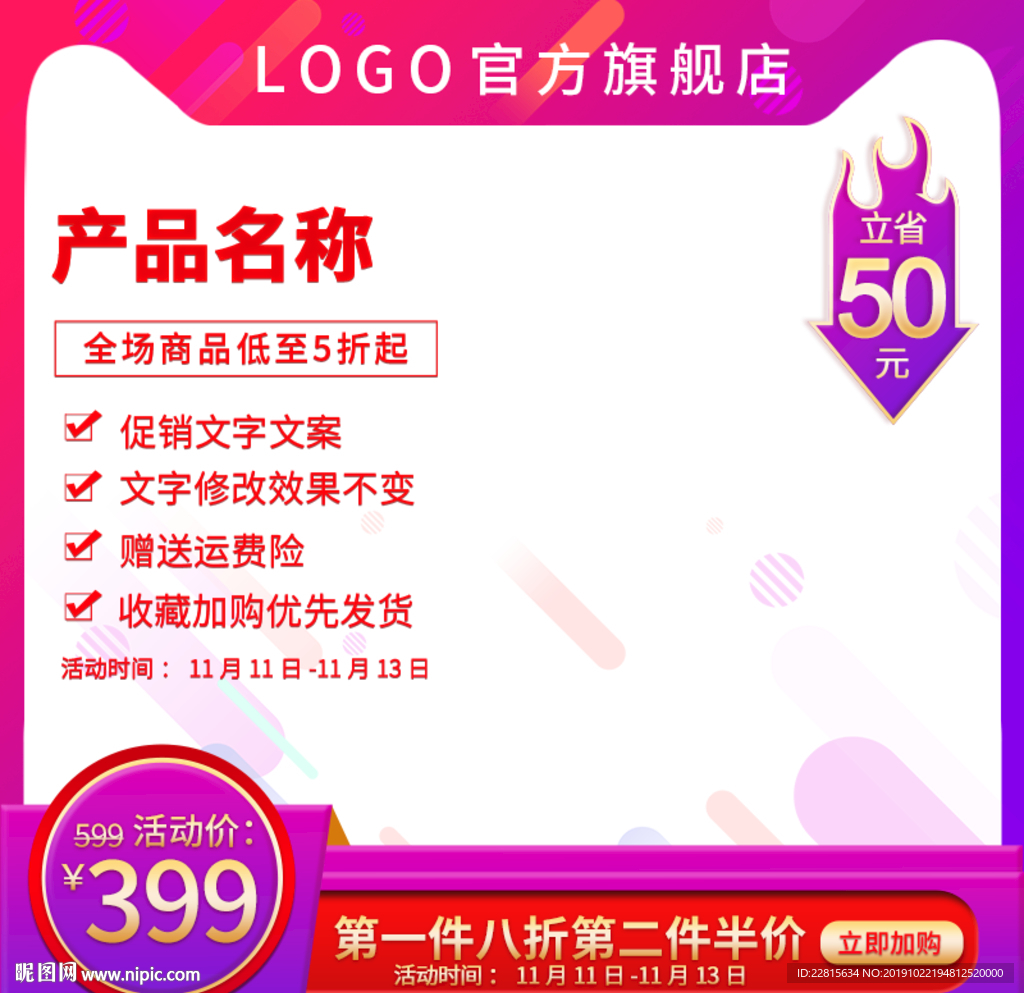 时尚喜庆粉紫色主图直通主图模板
