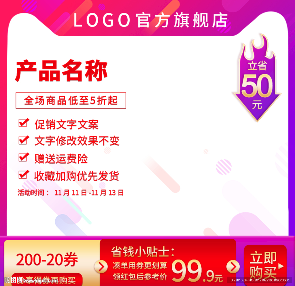 时尚喜庆粉紫色主图直通主图模板