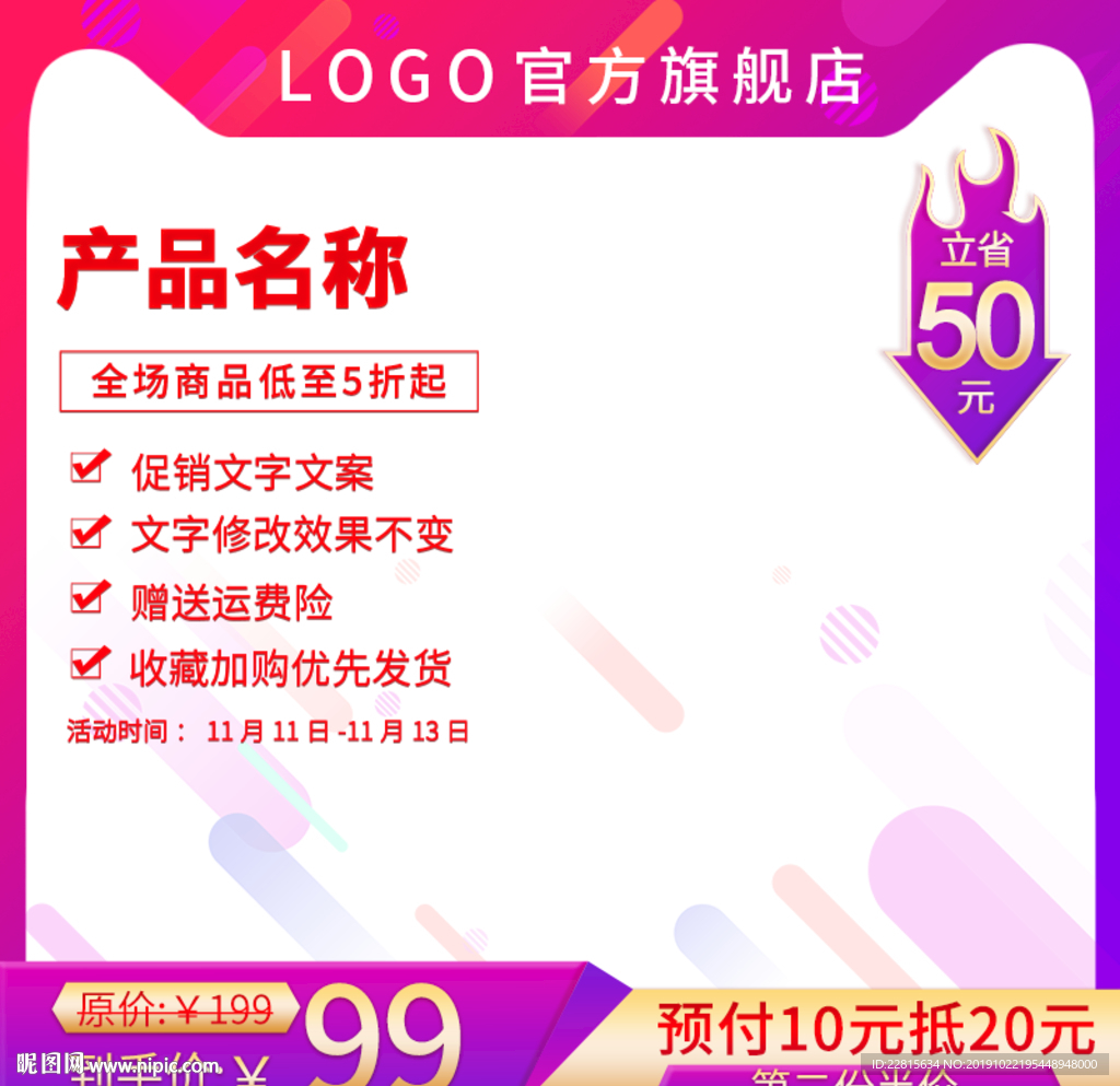 时尚喜庆粉紫色主图直通主图模板
