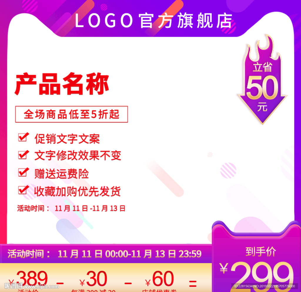 时尚喜庆粉紫色主图直通主图模板