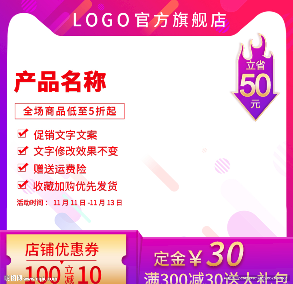 时尚喜庆粉紫色主图直通主图模板