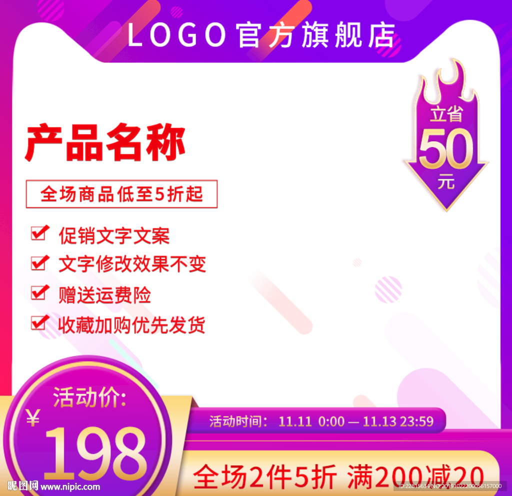 时尚喜庆粉紫色主图直通主图模板