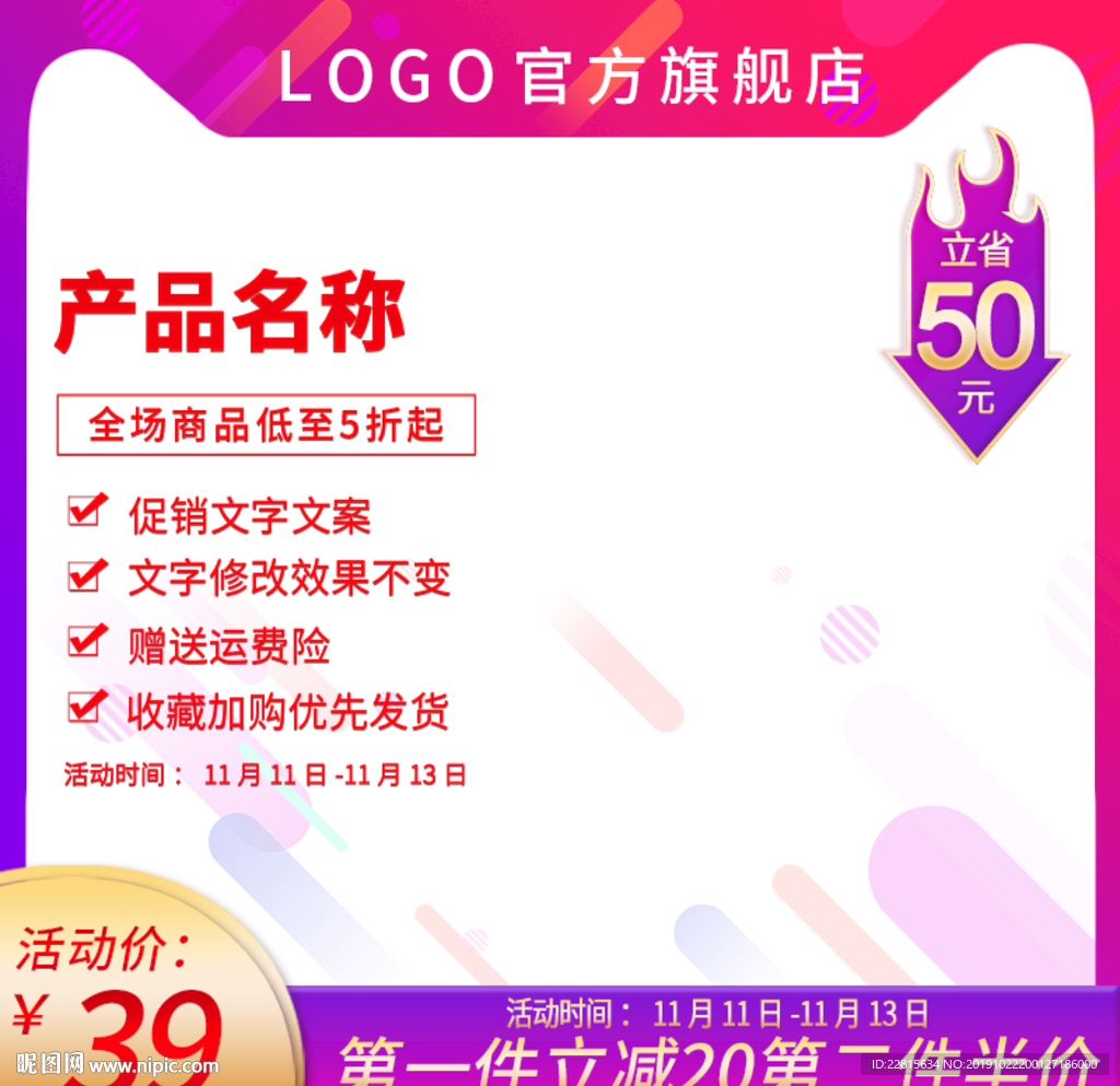 时尚喜庆粉紫色主图直通主图模板