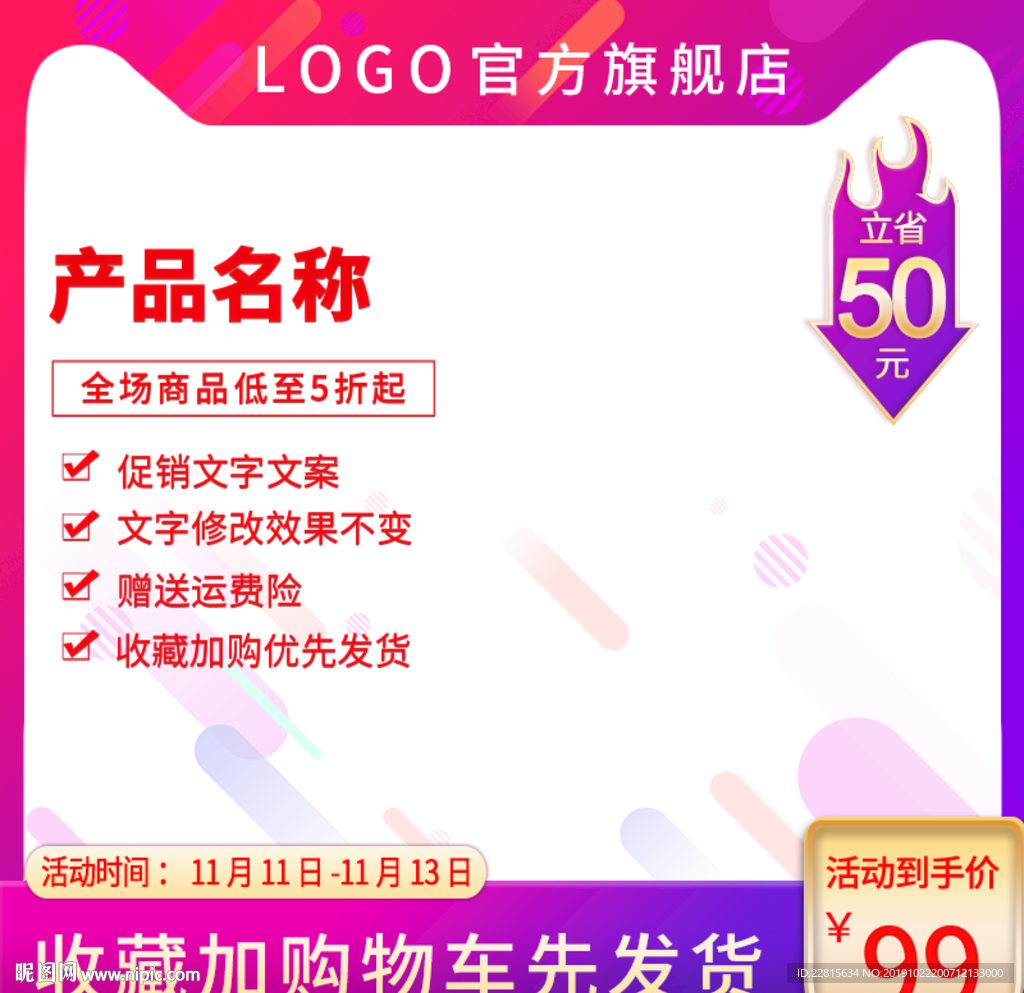 时尚喜庆粉紫色主图直通主图模板