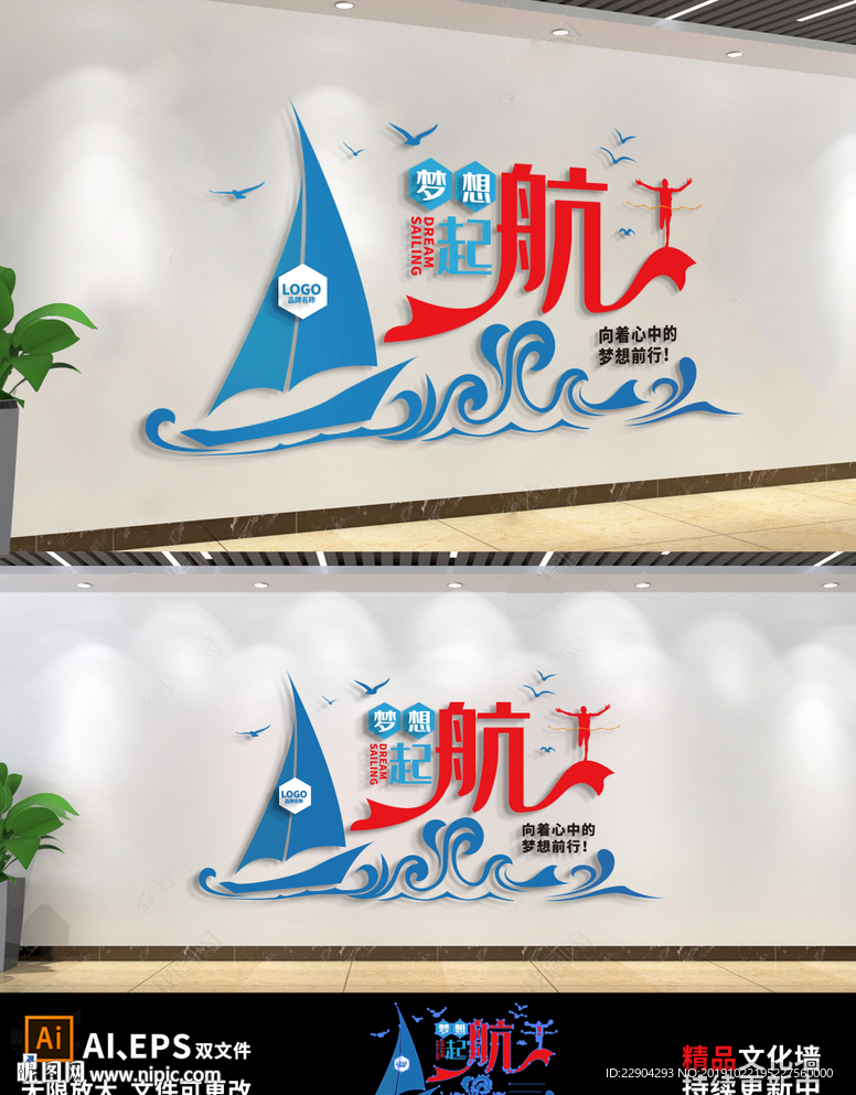创意领航启航企业公司励志文化墙