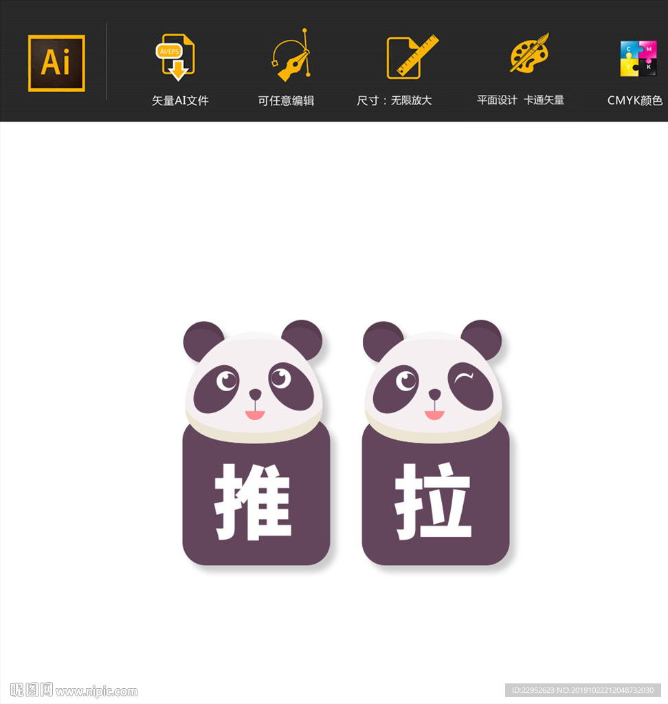 手绘卡通推拉标牌