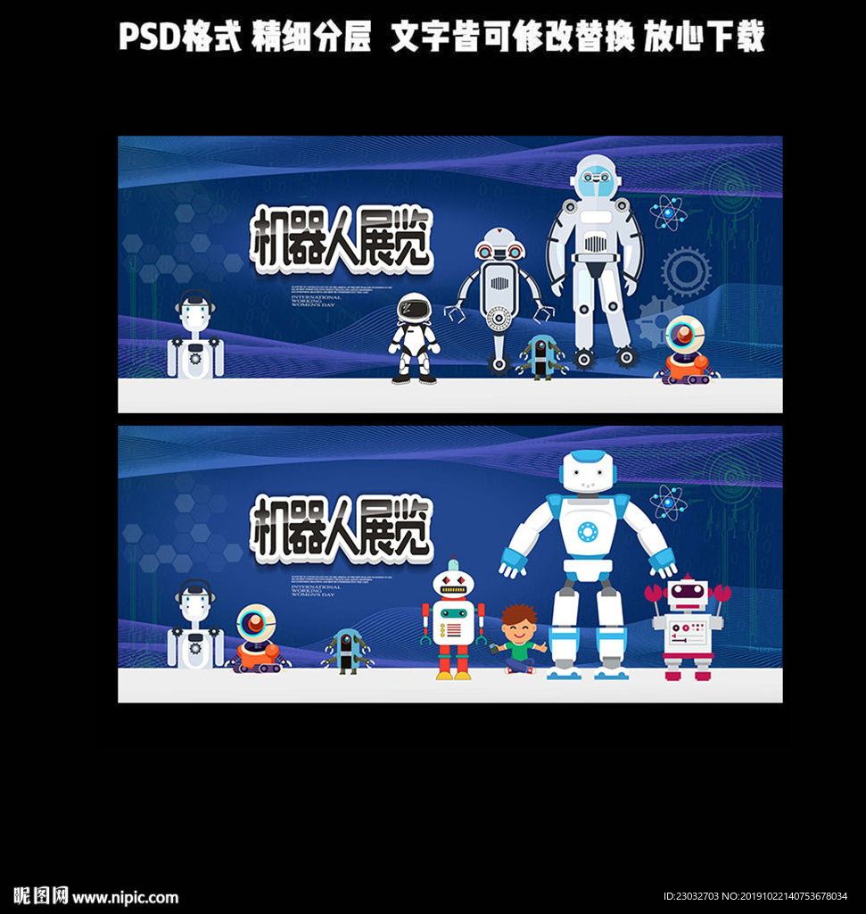 机器人