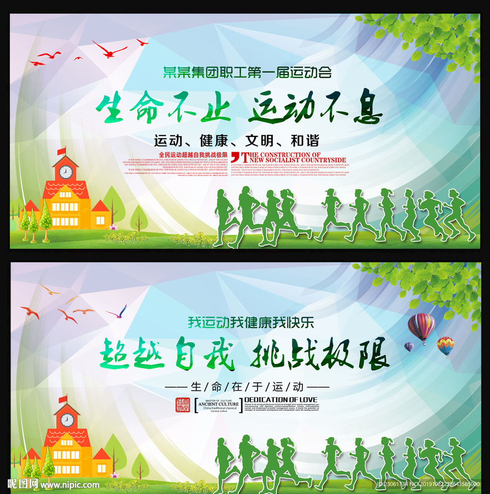 运动会