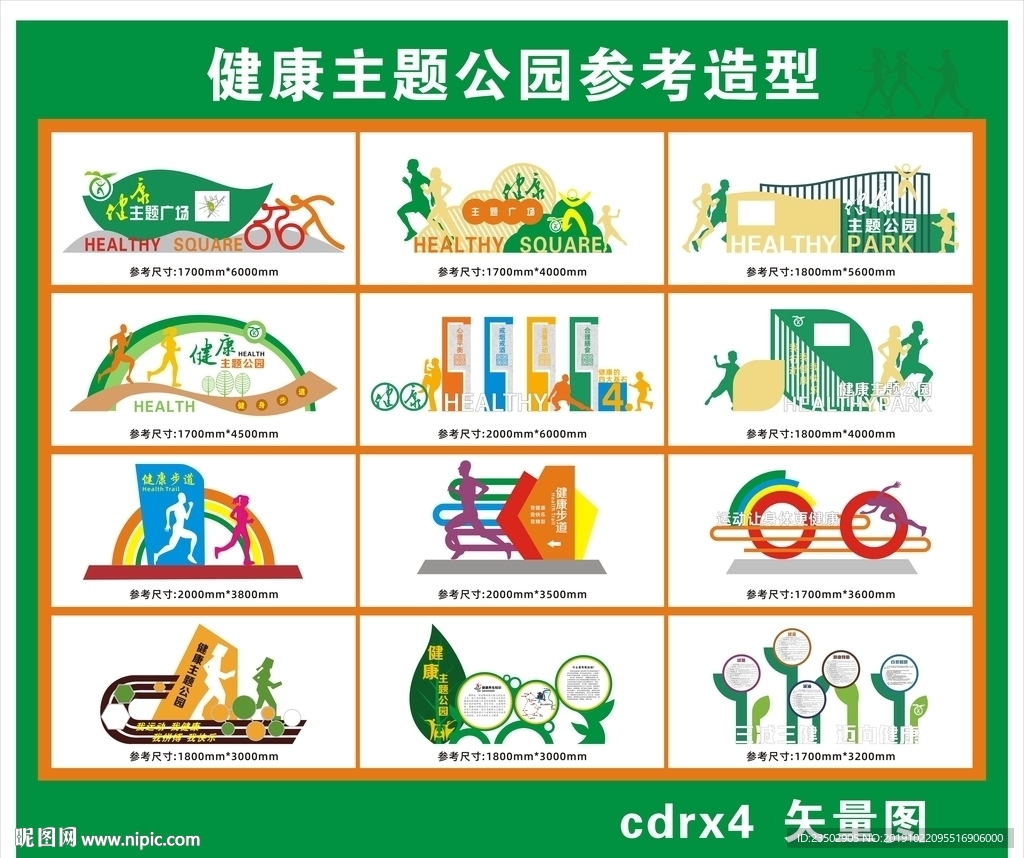 健康步道主题公园造型
