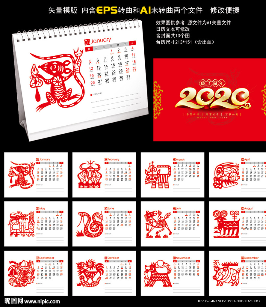 2020台历十二生肖剪纸