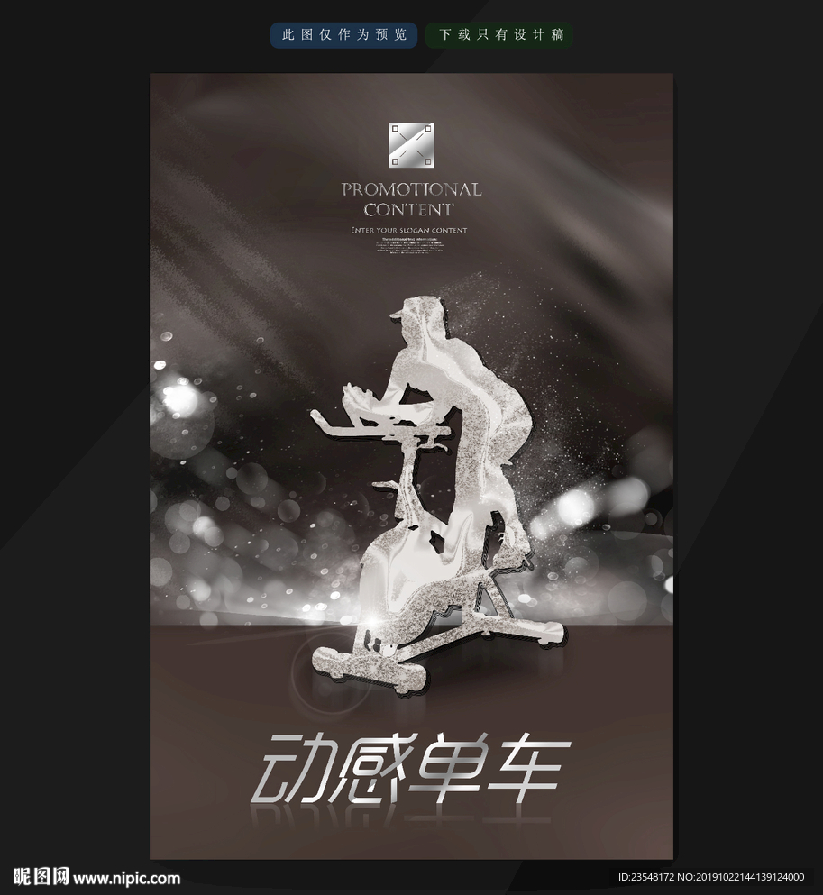 动感单车