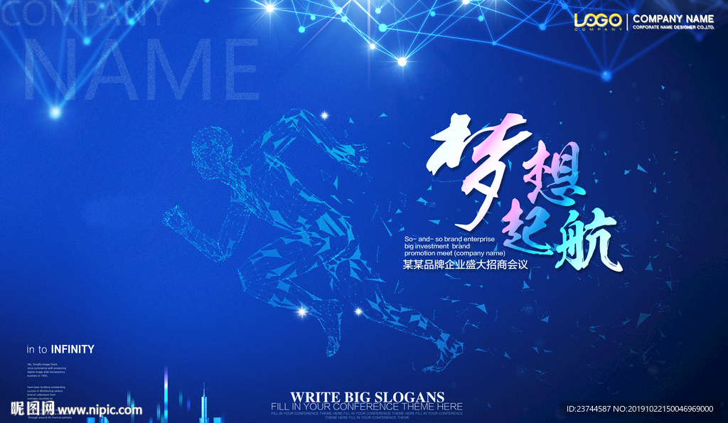 梦想启航