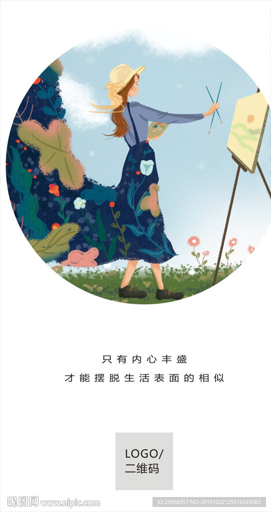 春分节气图