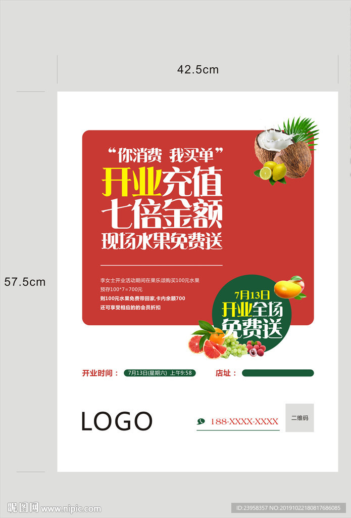 水果店海报