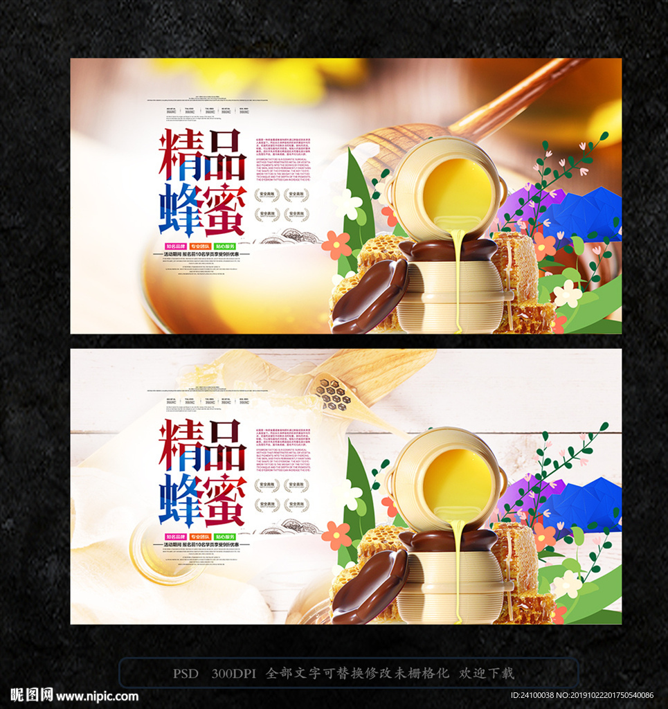 蜂蜜