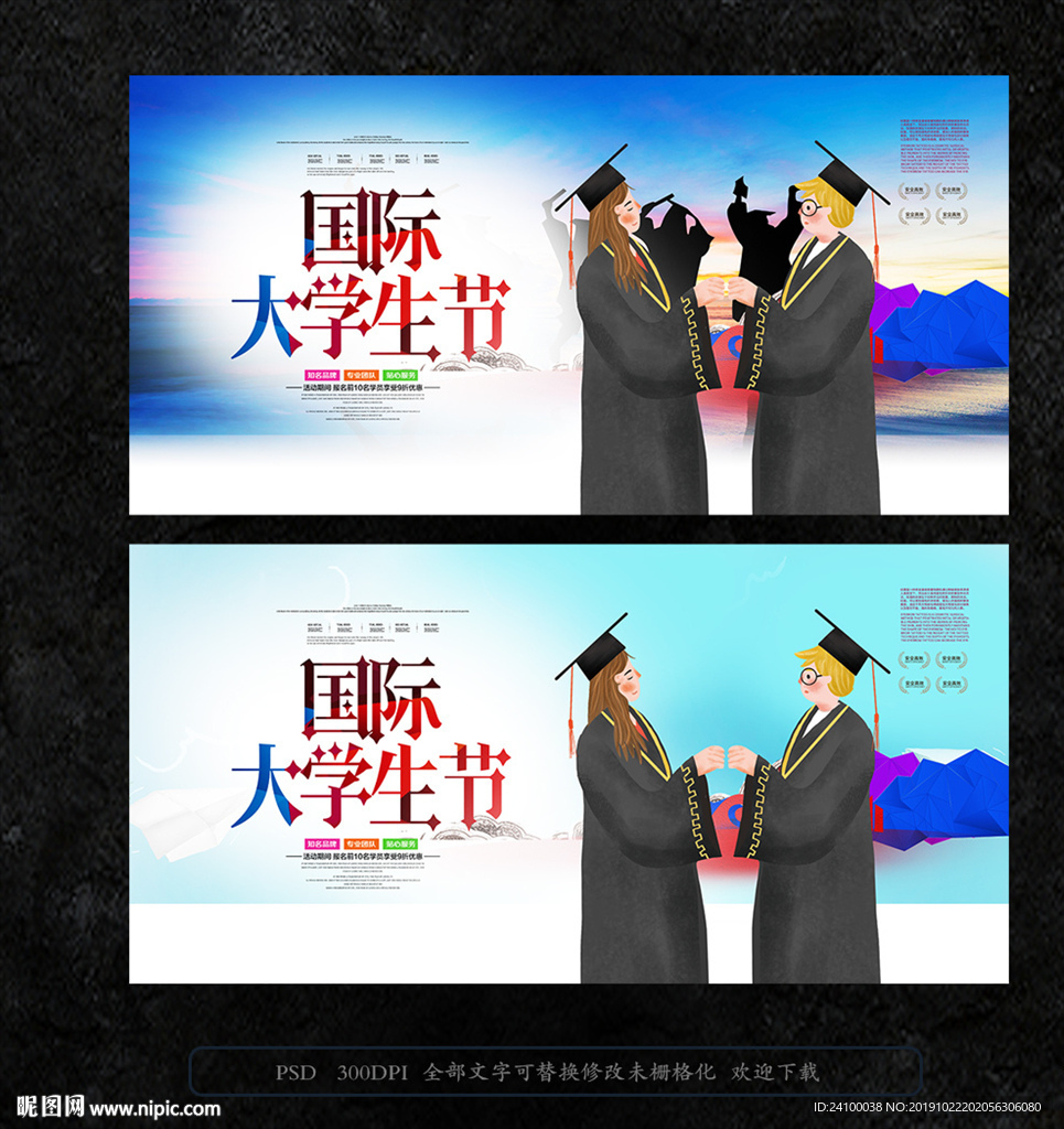 大学生节
