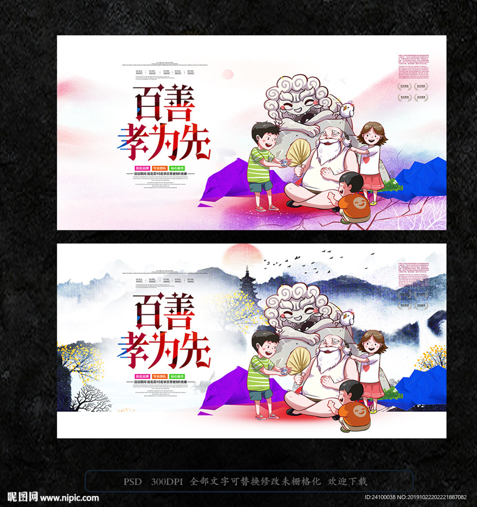 百善孝为先