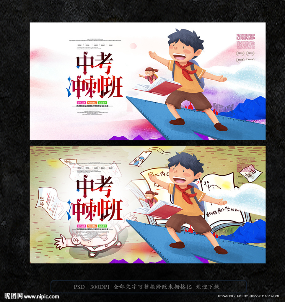 冲刺中考