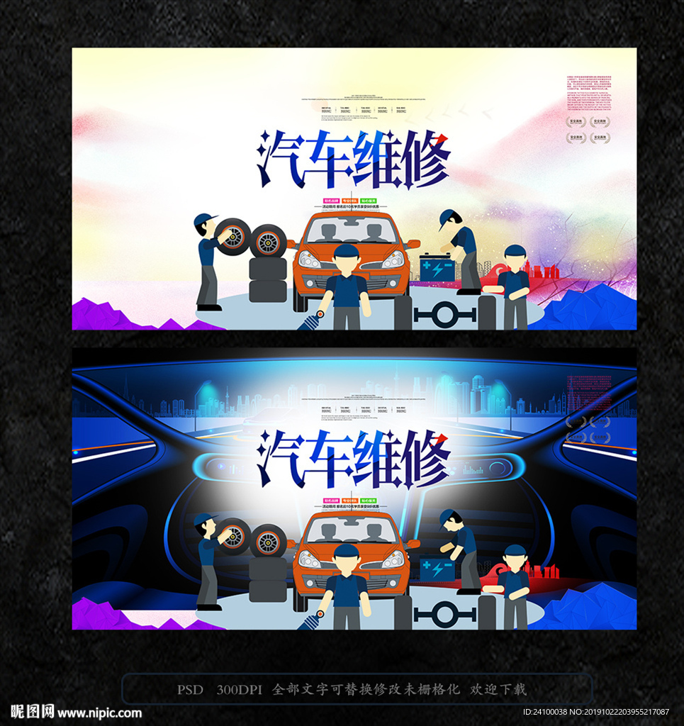 汽车维修