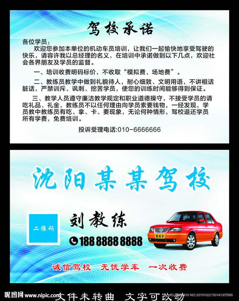 蓝色驾校教练名片