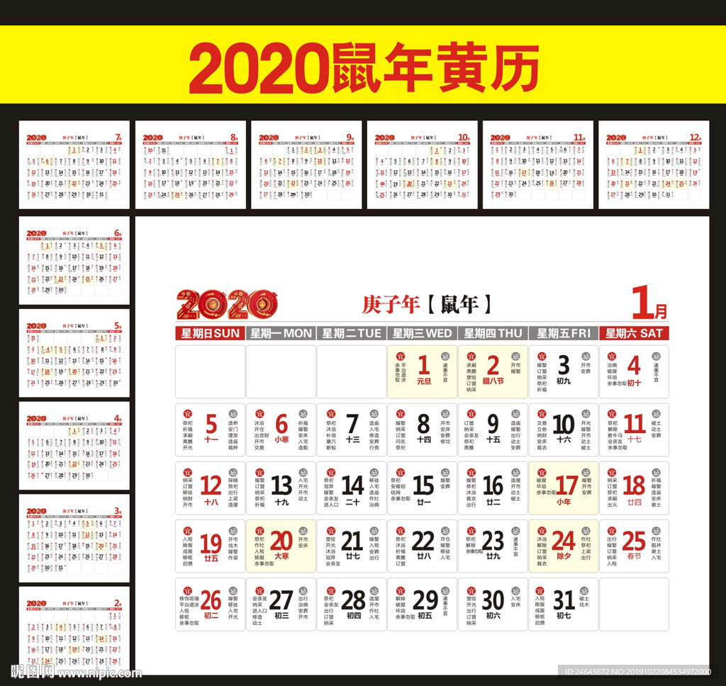 2020年黄历