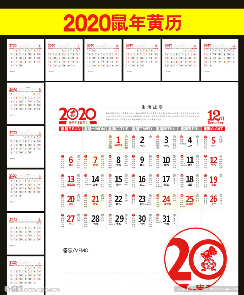 2020鼠年黄历