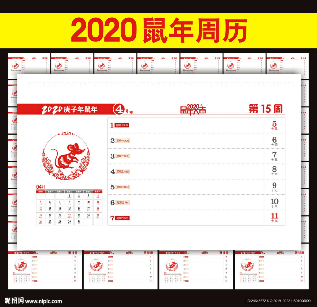 2020年周历