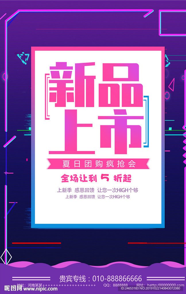 新品上市