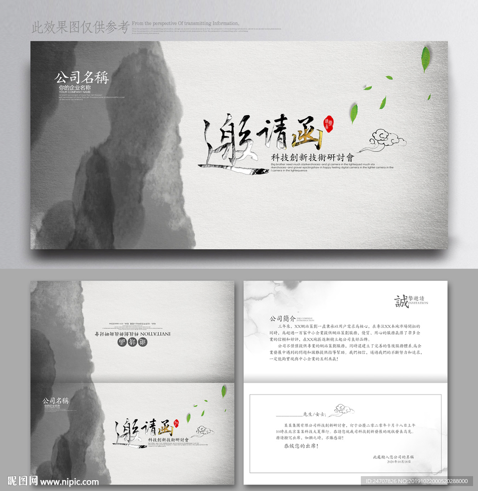 中国风邀请函