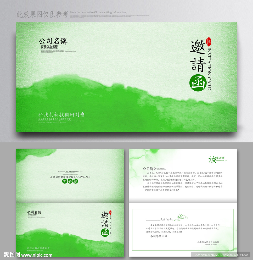 邀请函