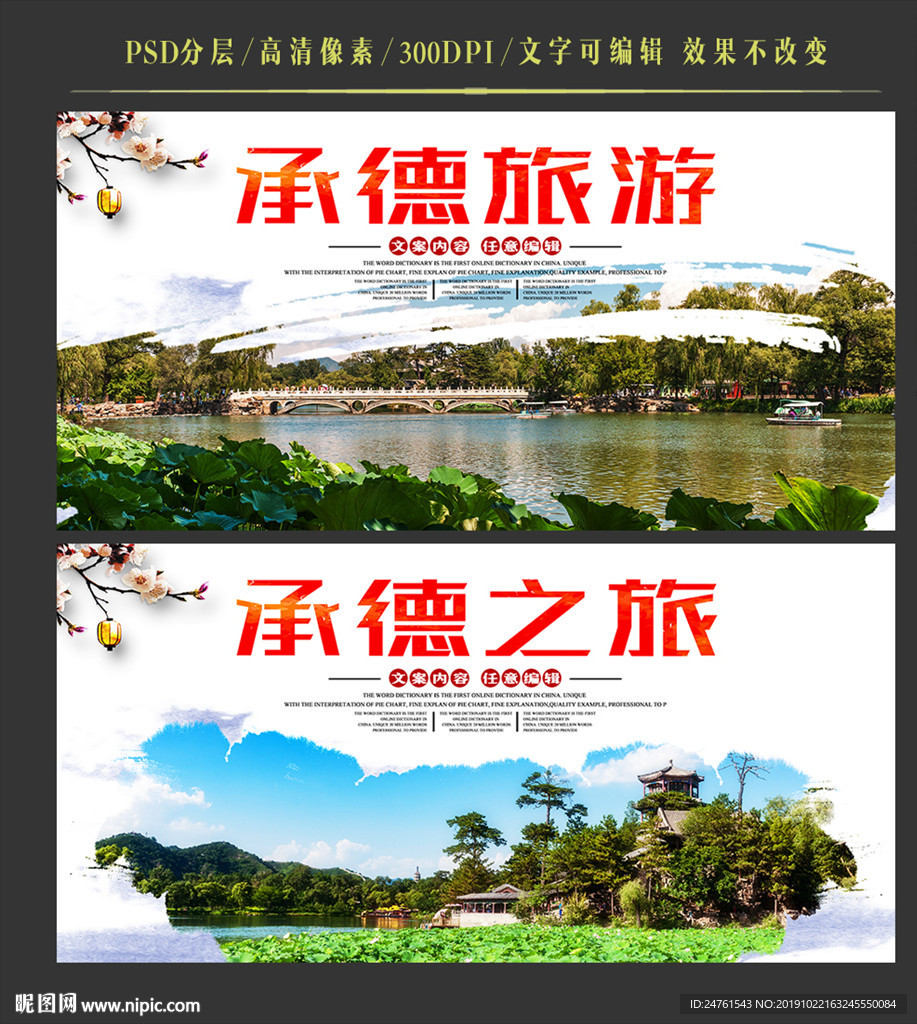 承德