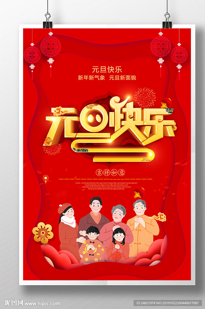 元旦快乐海报