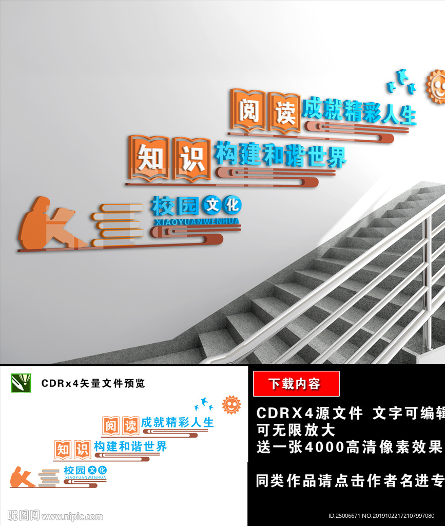 校园楼梯文化