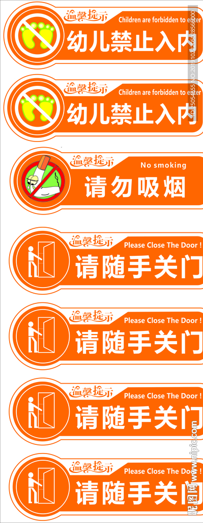 幼儿园温馨提示牌