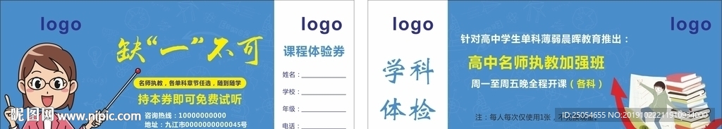 体验券